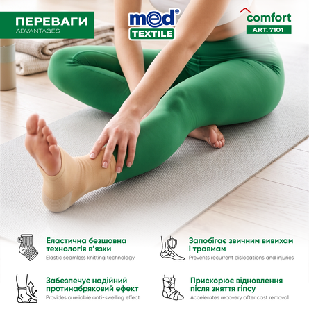Бандаж  на гомілковостопний суглоб еластичний (середньої фіксації) 