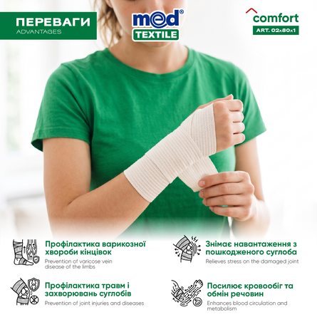 Бинт еластичний середньої розтяжності, 1 м x 8 см