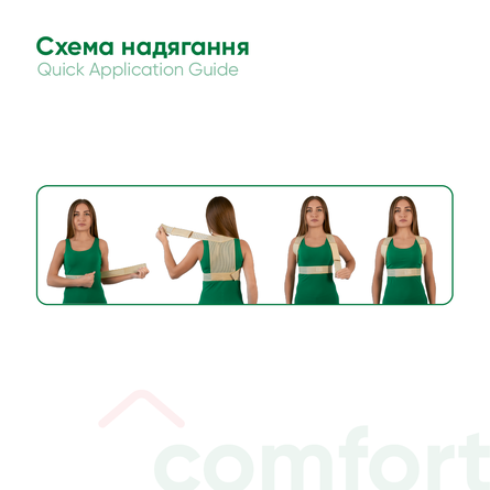 Коректор постави еластичний