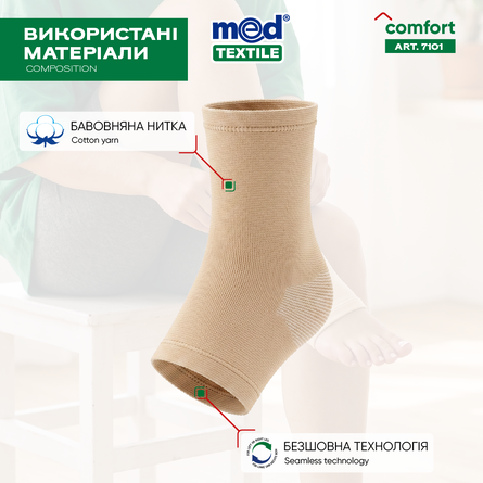 Бандаж  на гомілковостопний суглоб еластичний (середньої фіксації) 