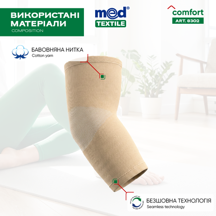 Бандаж на ліктьовий суглоб еластичний