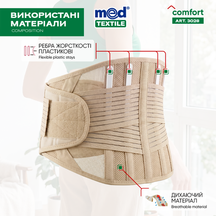 Корсет лікувально-профілактичний полегшений попереково-крижовий 