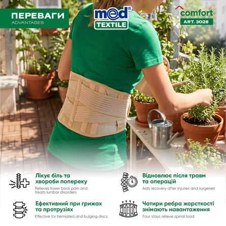 Корсет лікувально-профілактичний полегшений попереково-крижовий 