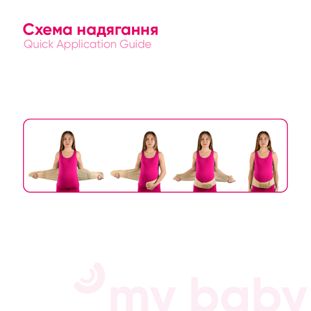 Бандаж для вагітних